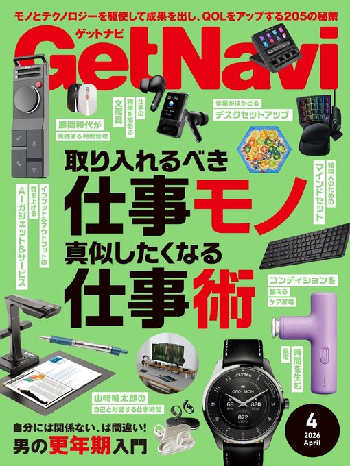 Title details for GetNavi(Library) by Gakken Inc. - Available